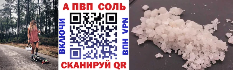 Купить где  Боровск  Альфа ПВП Соль 